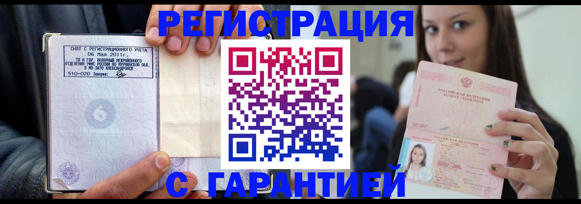 временная регистрация законно в Сальске