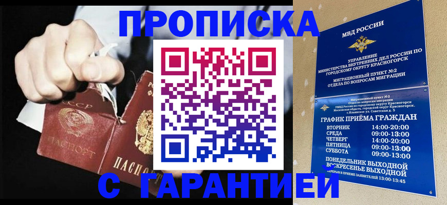 прописка от собственника в Сальске